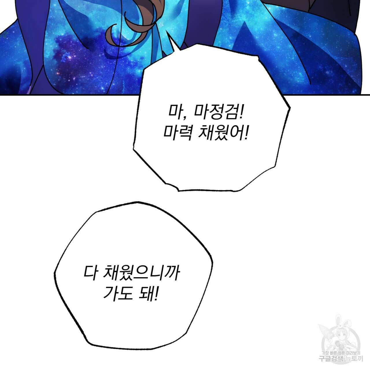 이스닐다 55화 26