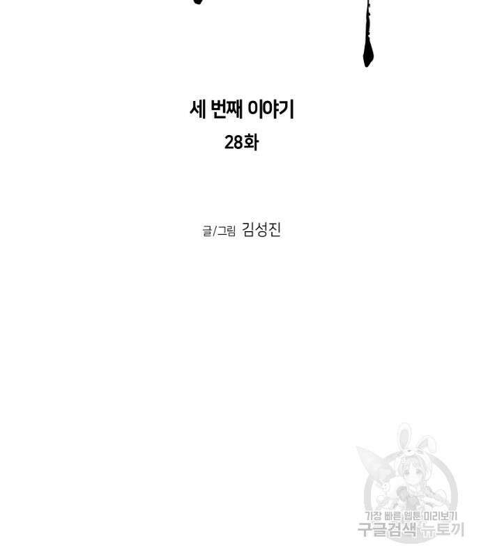 앵무살수 시즌3 28화 13