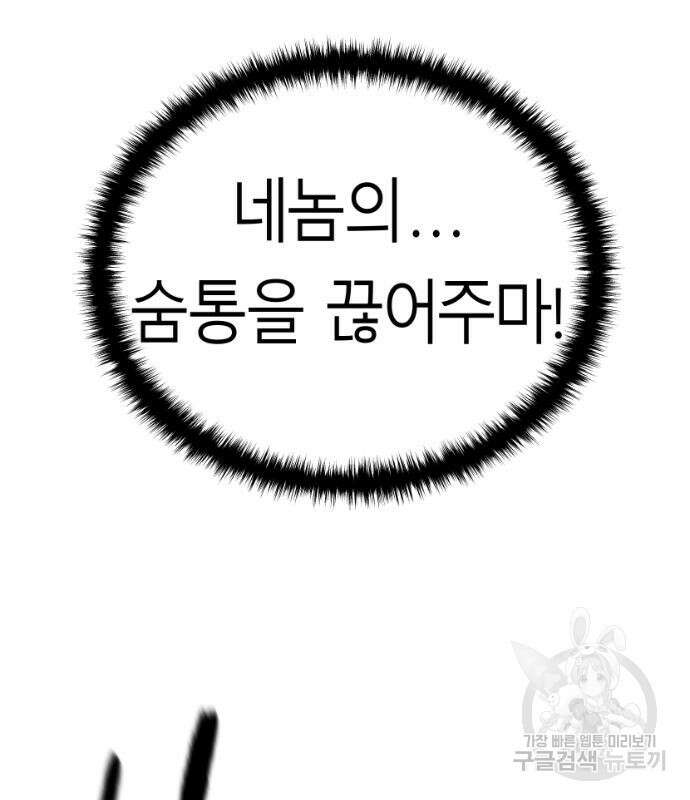 앵무살수 시즌3 28화 52