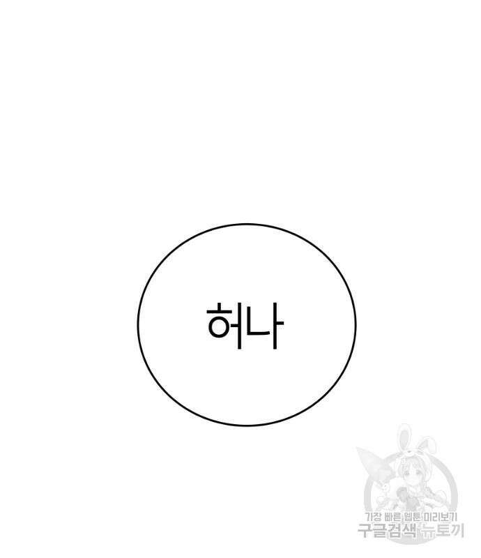 앵무살수 시즌3 28화 173