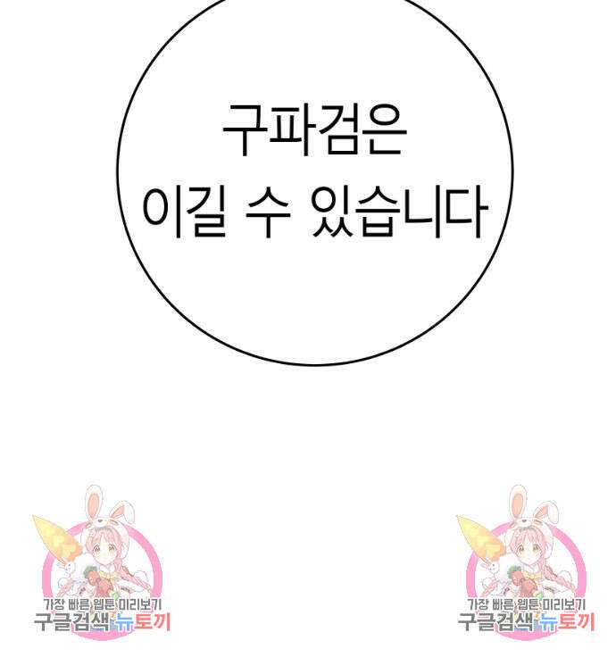 앵무살수 시즌3 28화 175