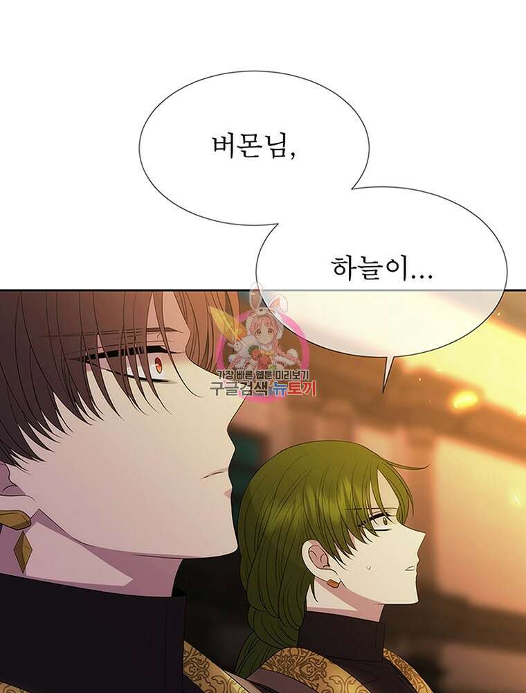 샬롯에게는 다섯 명의 제자가 있다 154화 1
