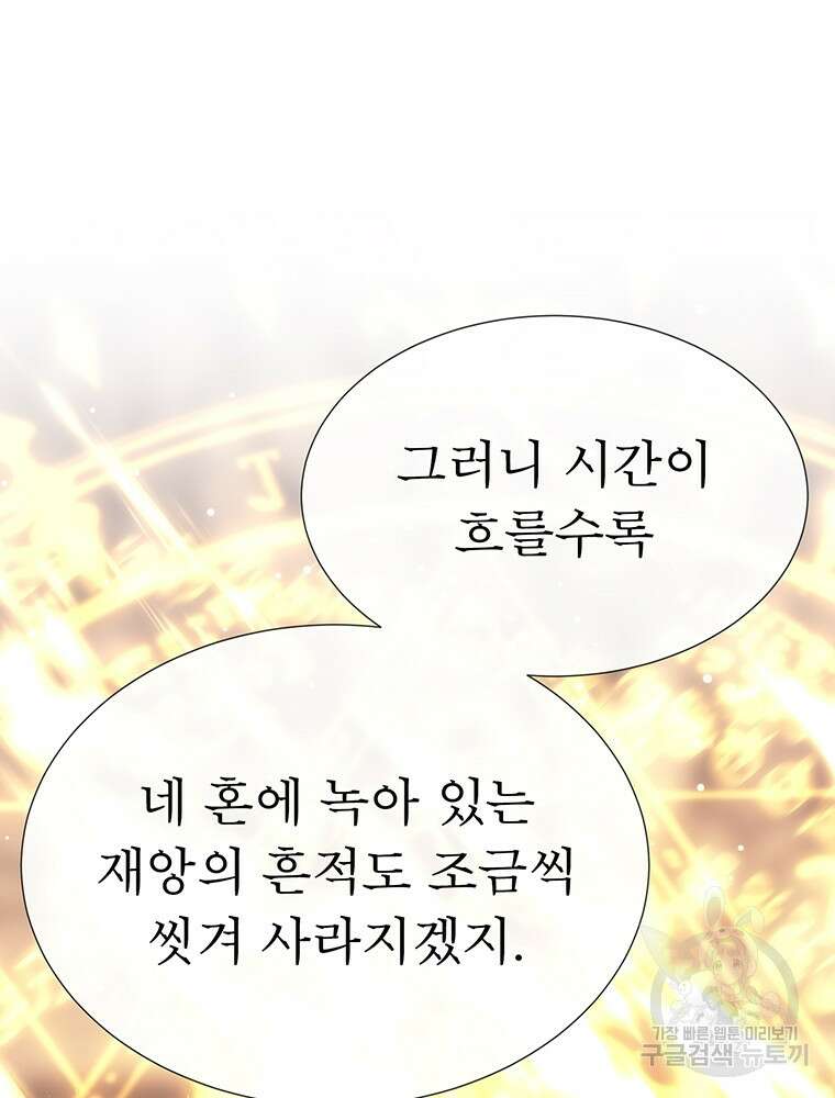 샬롯에게는 다섯 명의 제자가 있다 154화 11