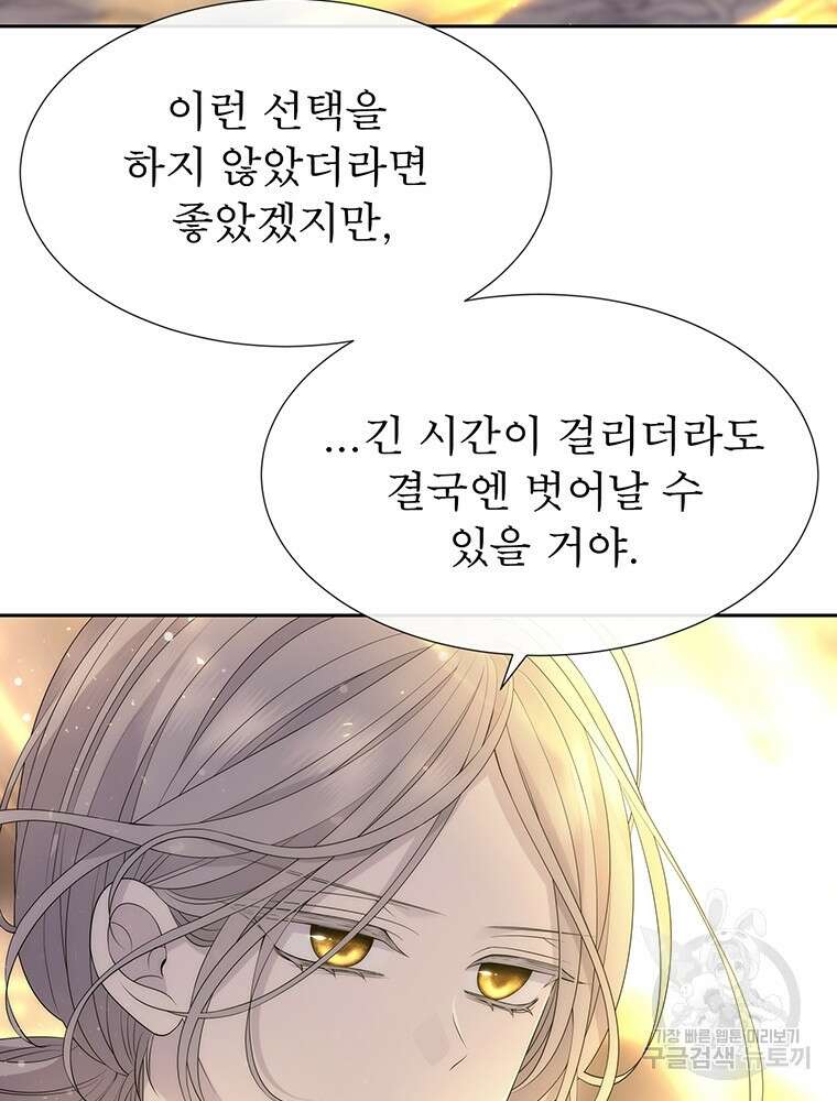샬롯에게는 다섯 명의 제자가 있다 154화 13