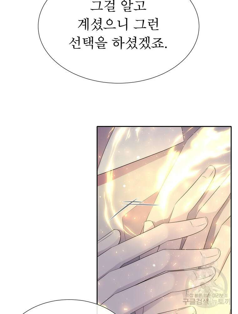 샬롯에게는 다섯 명의 제자가 있다 154화 18