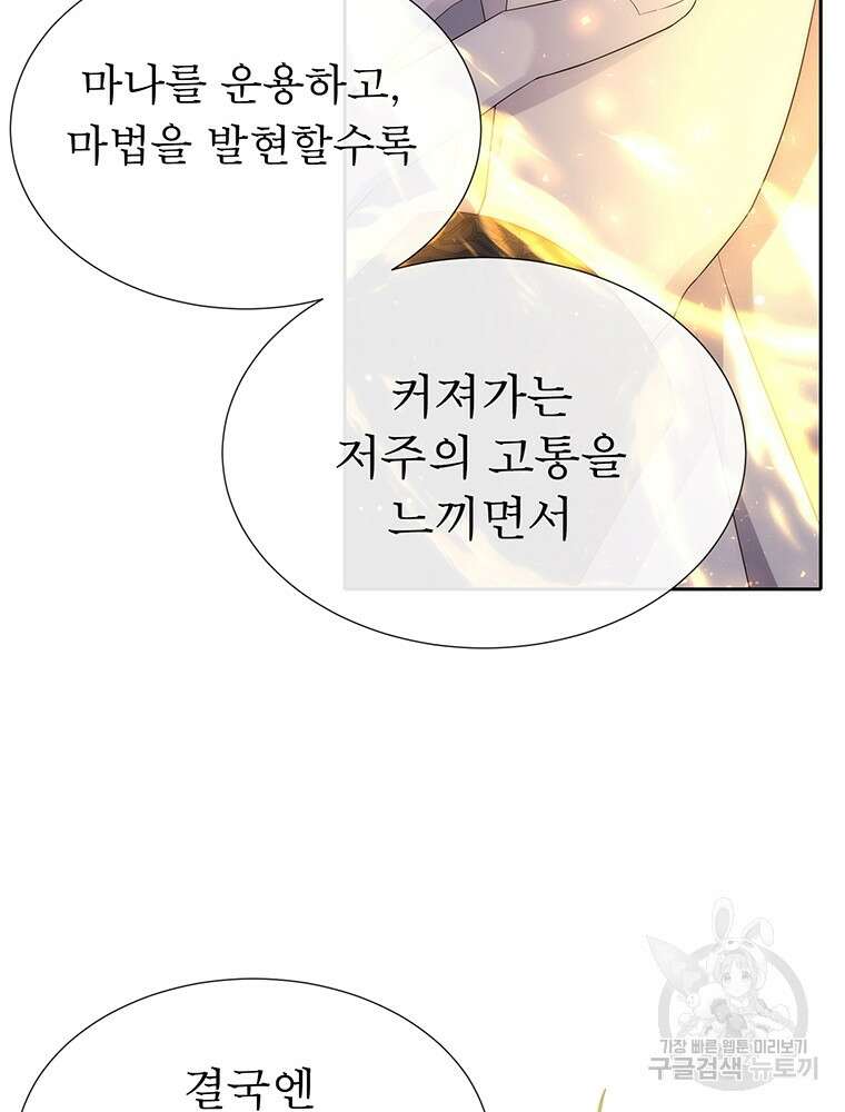 샬롯에게는 다섯 명의 제자가 있다 154화 19