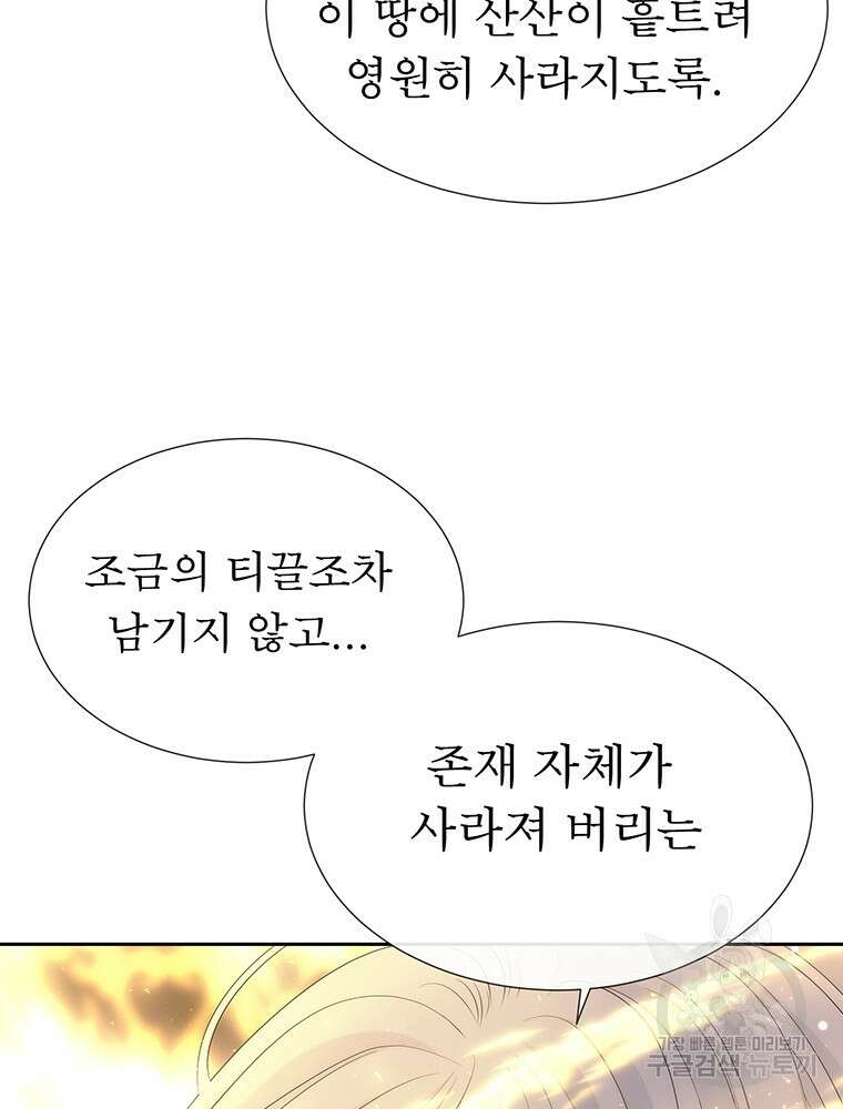 샬롯에게는 다섯 명의 제자가 있다 154화 21