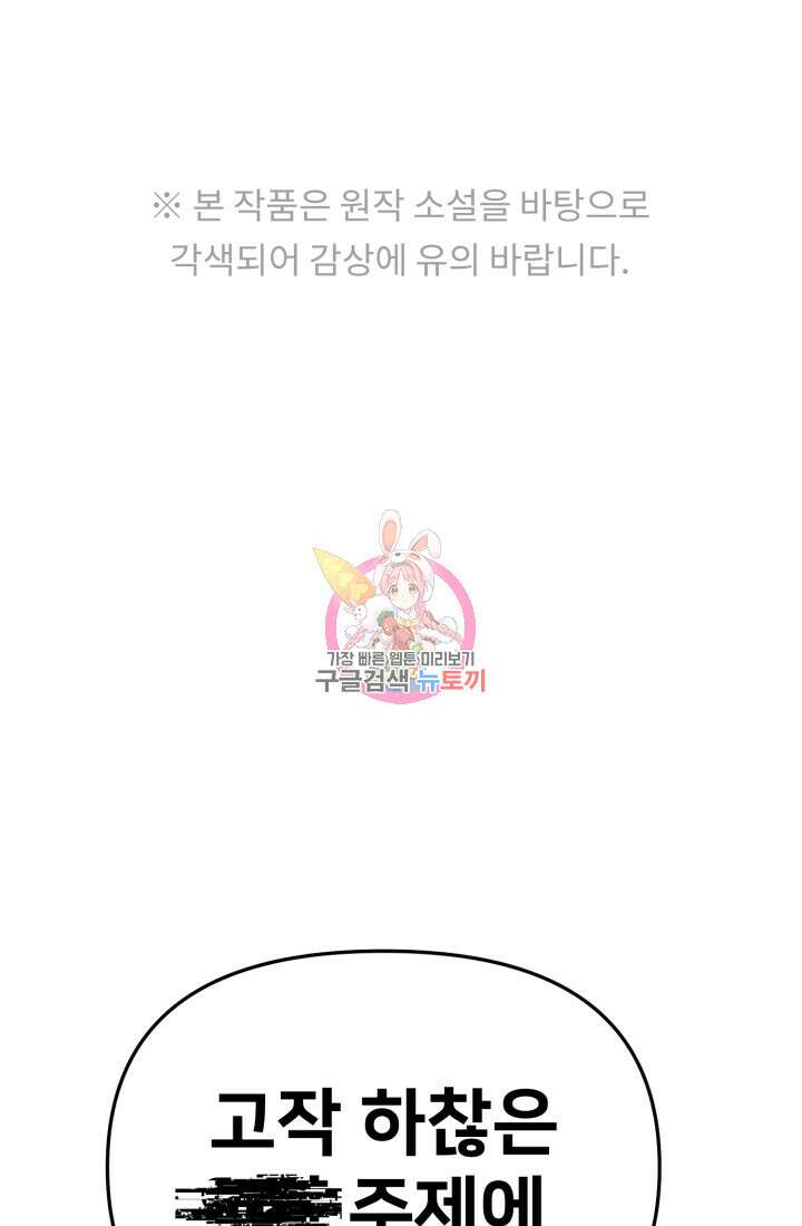 마왕의 아이로 살아남는 법 9화 1
