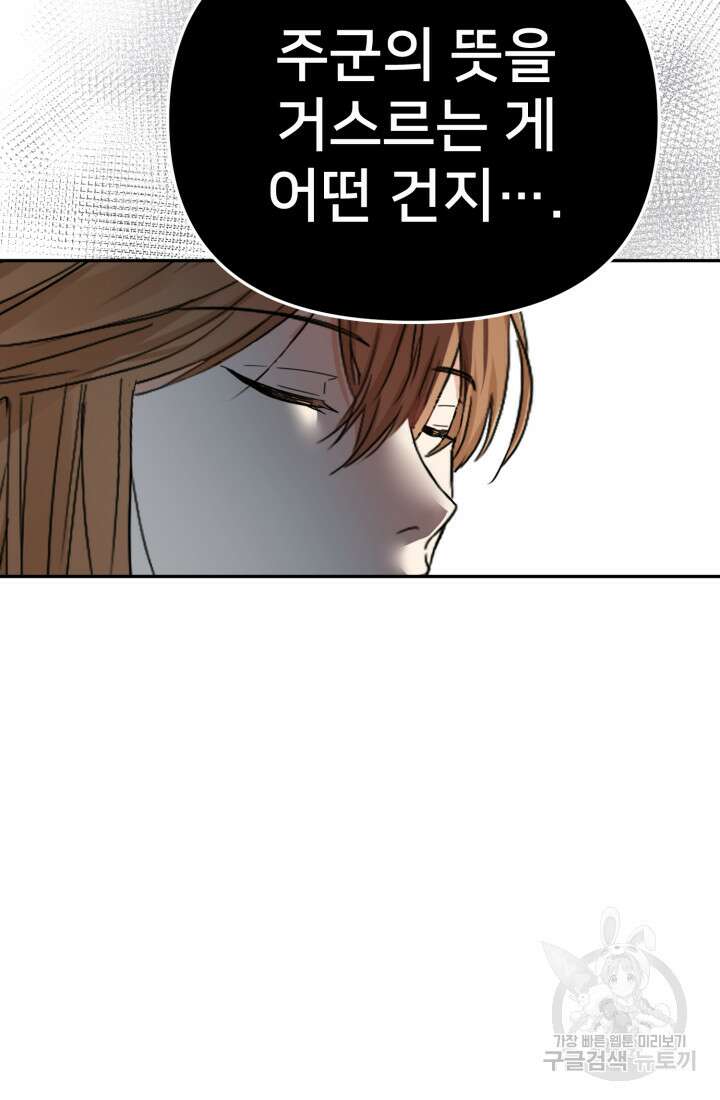 마왕의 아이로 살아남는 법 9화 4