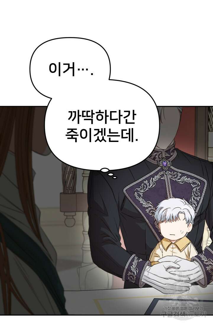 마왕의 아이로 살아남는 법 9화 10