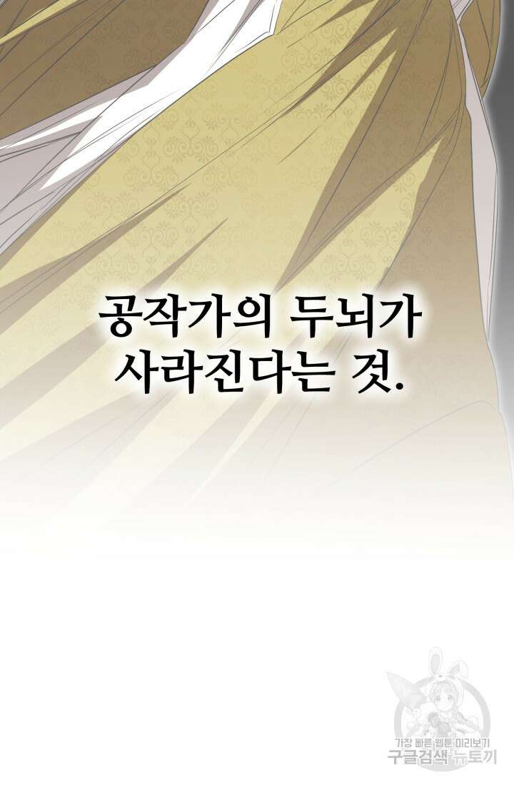 마왕의 아이로 살아남는 법 9화 13