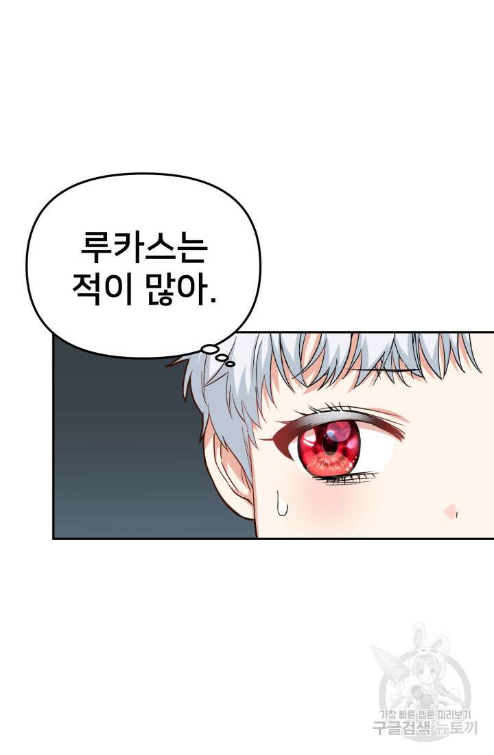마왕의 아이로 살아남는 법 9화 14