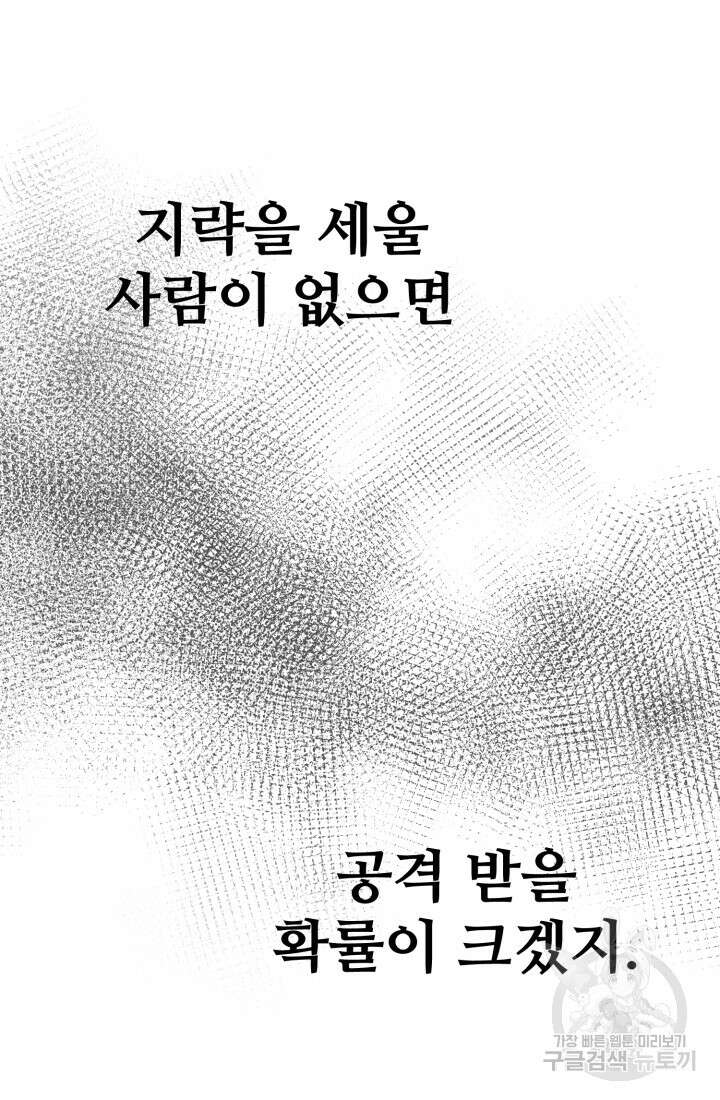 마왕의 아이로 살아남는 법 9화 15