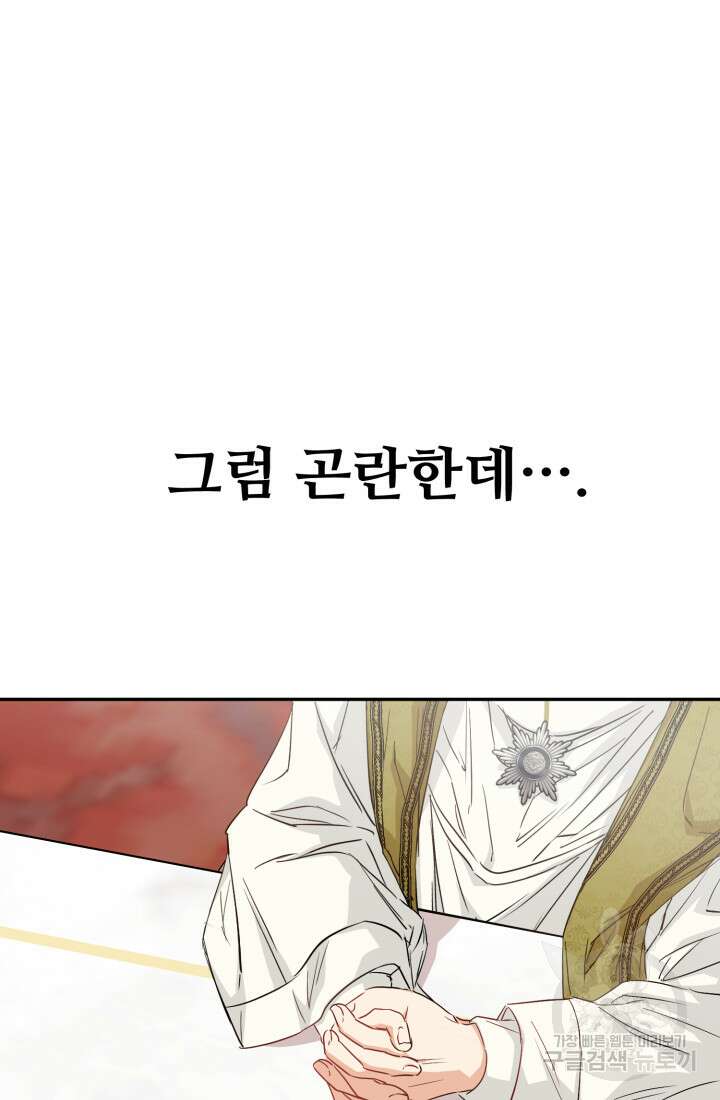 마왕의 아이로 살아남는 법 9화 16