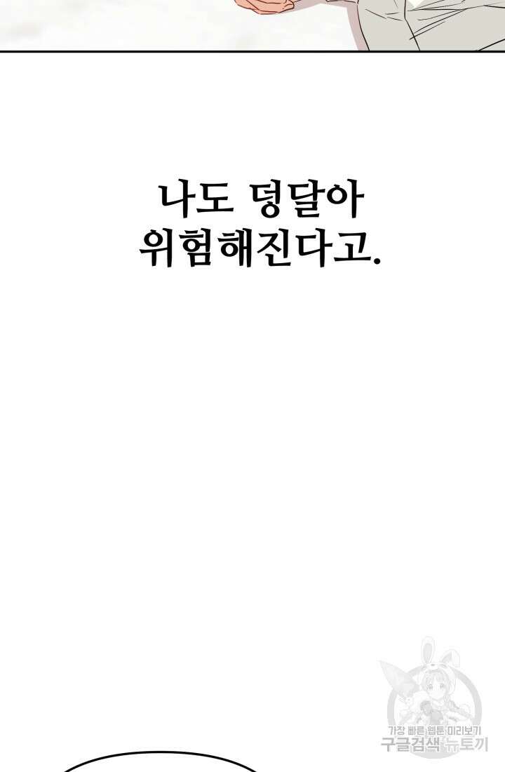 마왕의 아이로 살아남는 법 9화 17