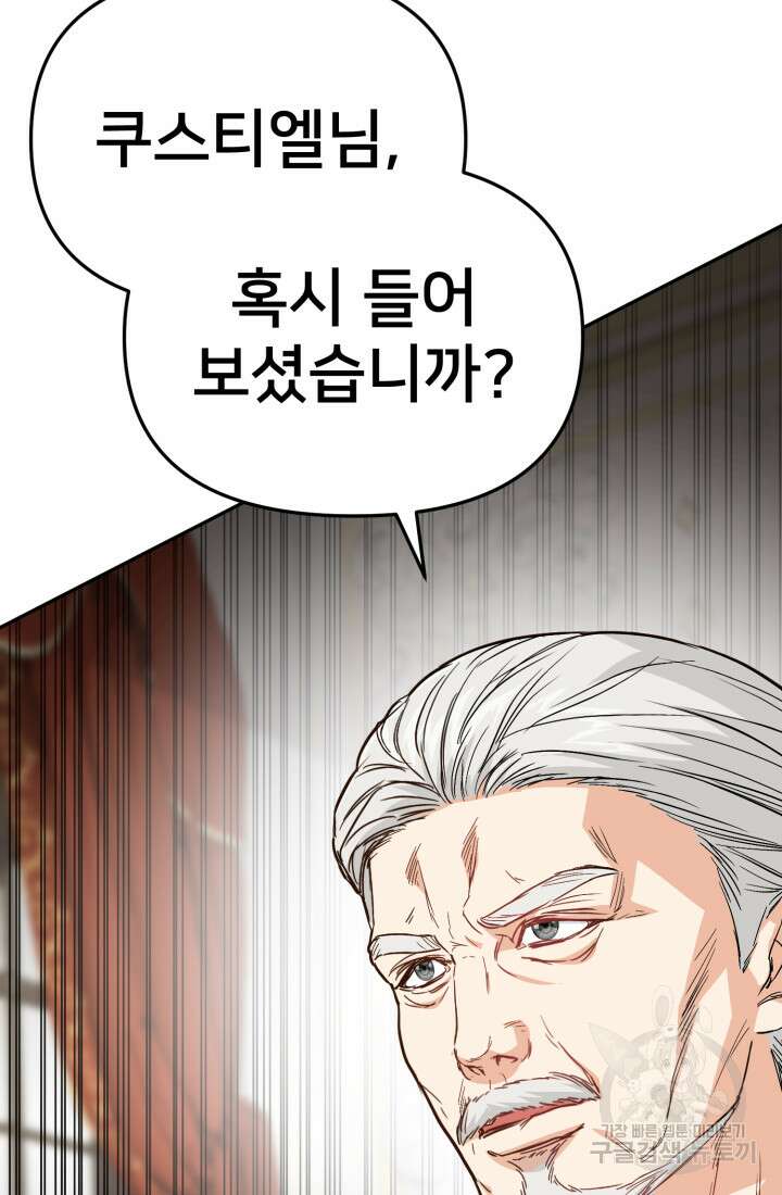 마왕의 아이로 살아남는 법 9화 18