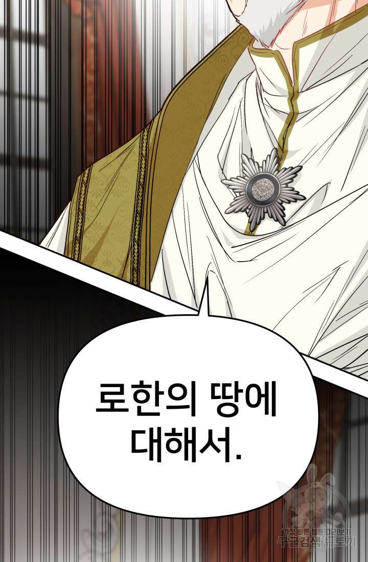마왕의 아이로 살아남는 법 9화 19