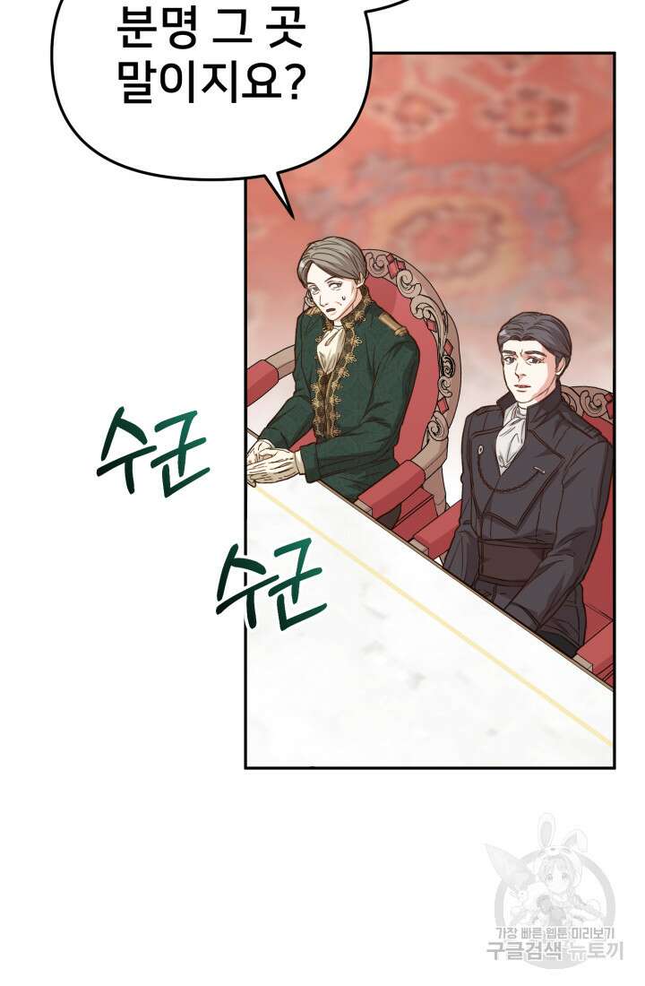 마왕의 아이로 살아남는 법 9화 23
