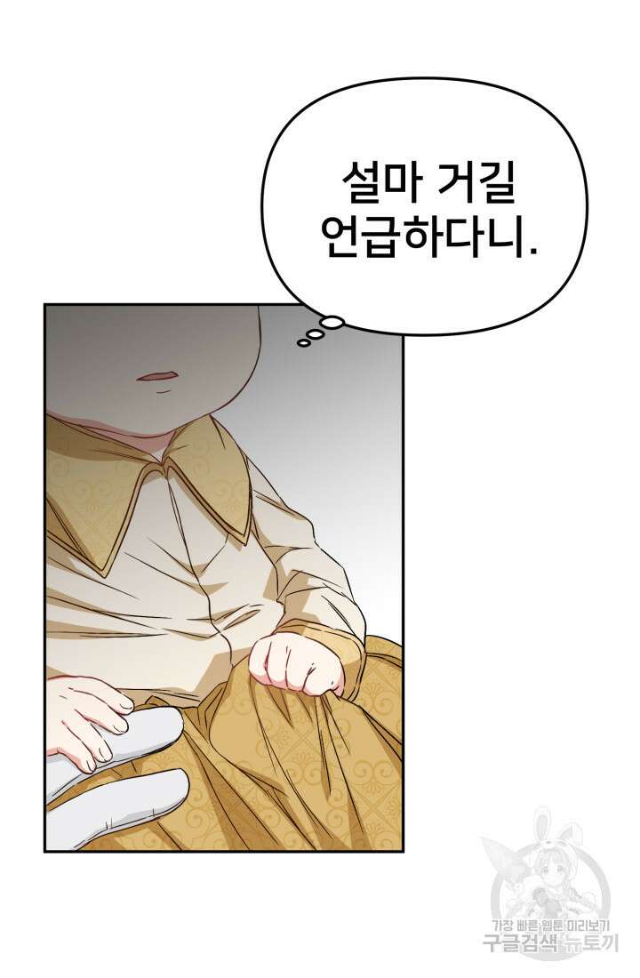 마왕의 아이로 살아남는 법 9화 24