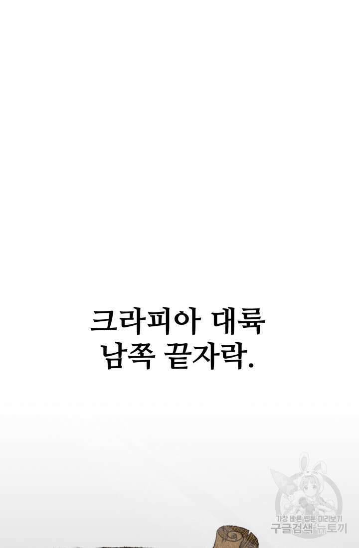마왕의 아이로 살아남는 법 9화 25