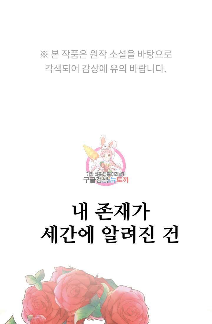 마왕의 아이로 살아남는 법 20화 1