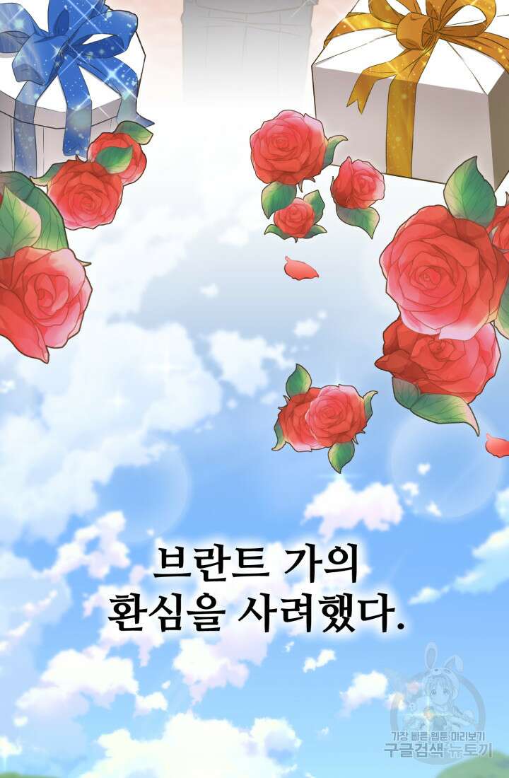 마왕의 아이로 살아남는 법 20화 6