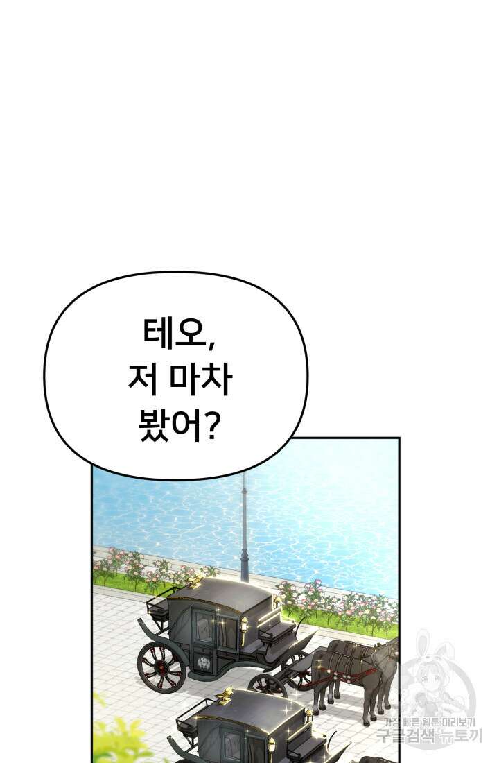 마왕의 아이로 살아남는 법 20화 8