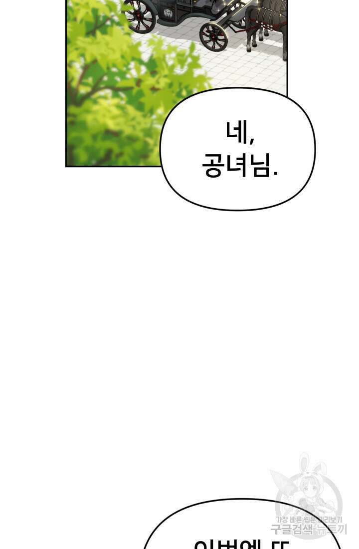 마왕의 아이로 살아남는 법 20화 9