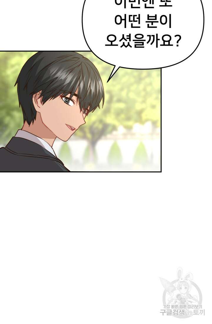 마왕의 아이로 살아남는 법 20화 10