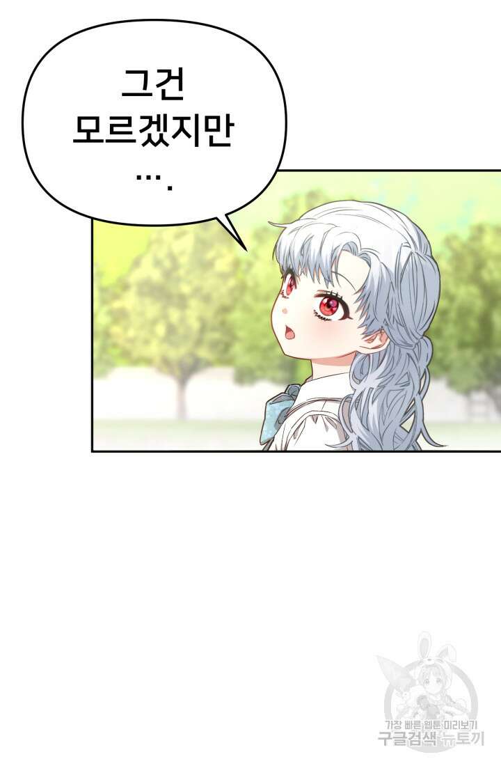 마왕의 아이로 살아남는 법 20화 11