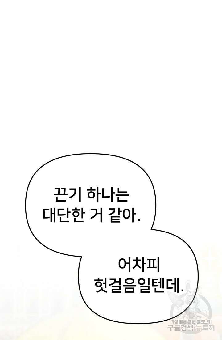 마왕의 아이로 살아남는 법 20화 12