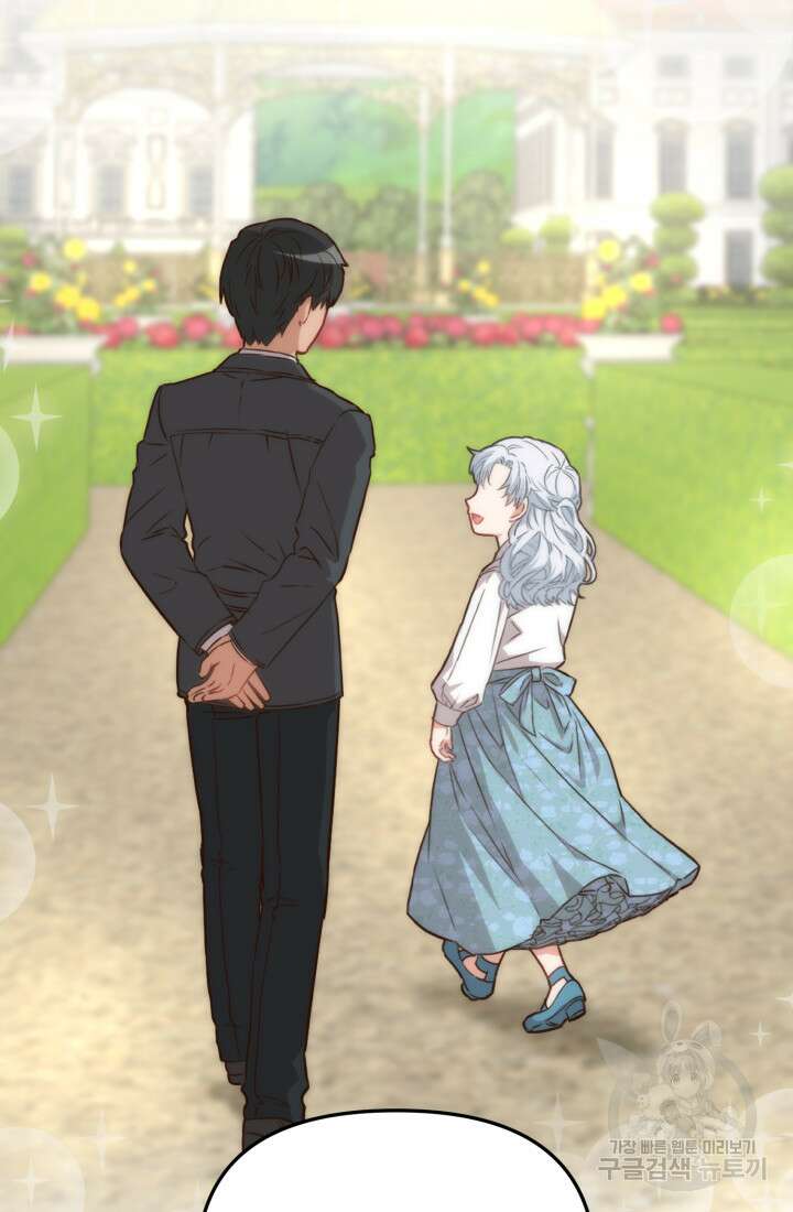 마왕의 아이로 살아남는 법 20화 13