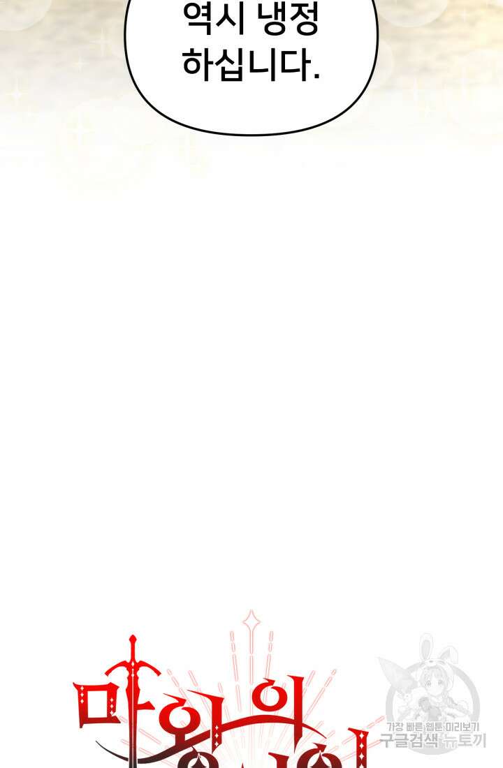 마왕의 아이로 살아남는 법 20화 14