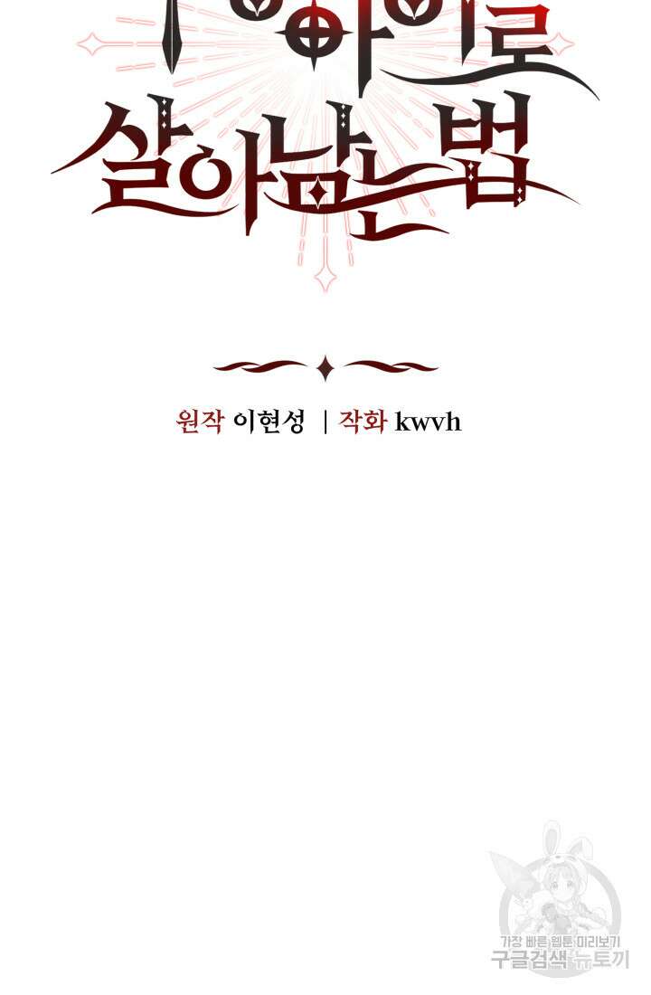 마왕의 아이로 살아남는 법 20화 15