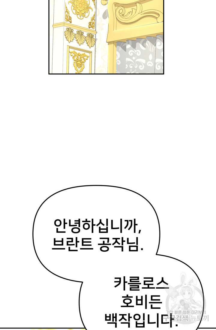 마왕의 아이로 살아남는 법 20화 17