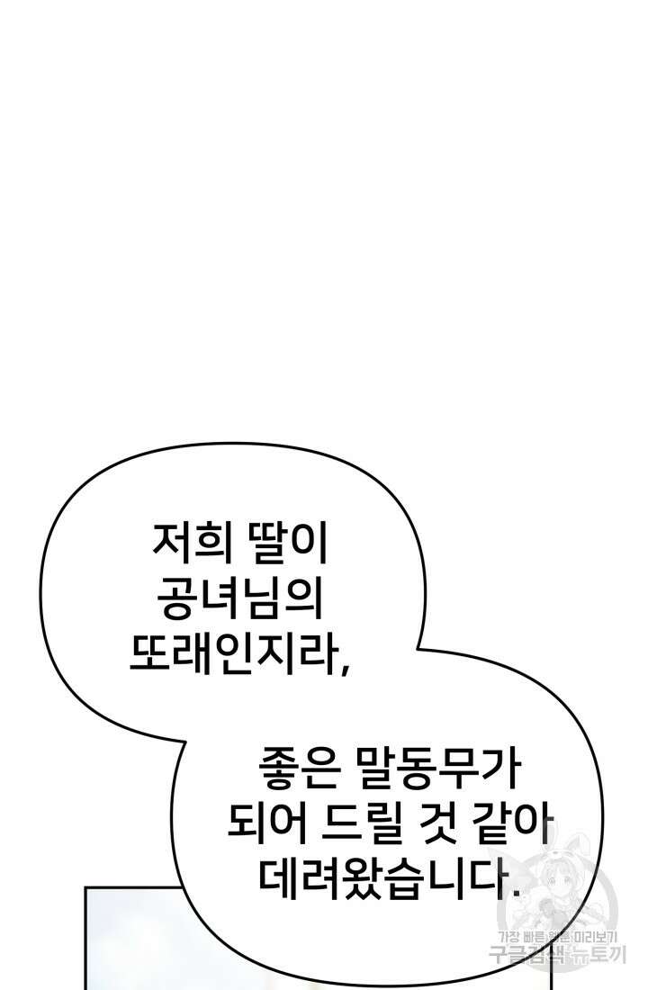 마왕의 아이로 살아남는 법 20화 19