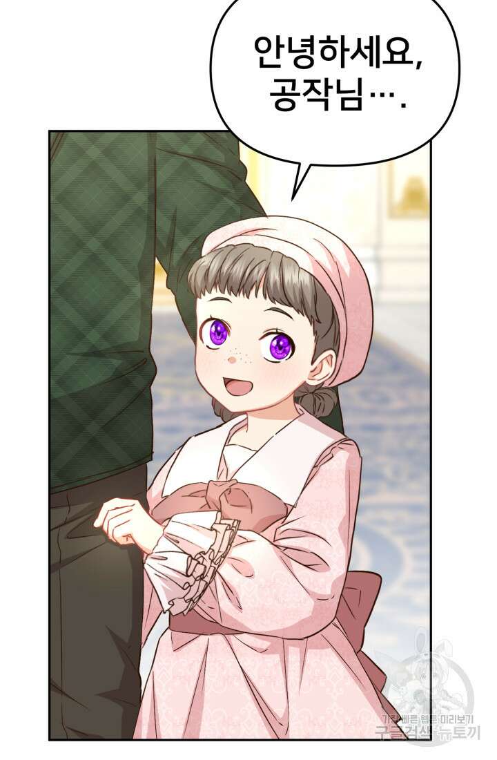 마왕의 아이로 살아남는 법 20화 23