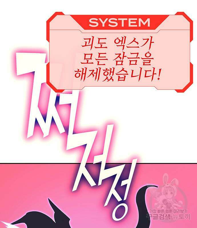엑스애쉬 65화 6