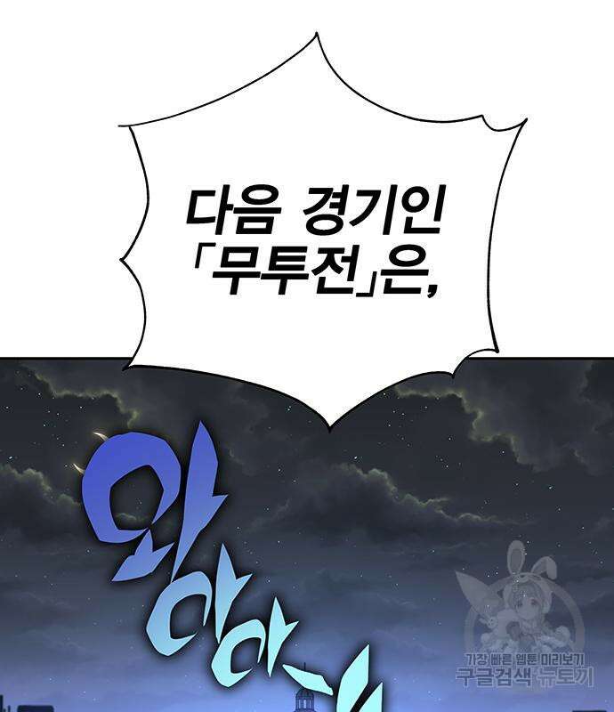 엑스애쉬 65화 59