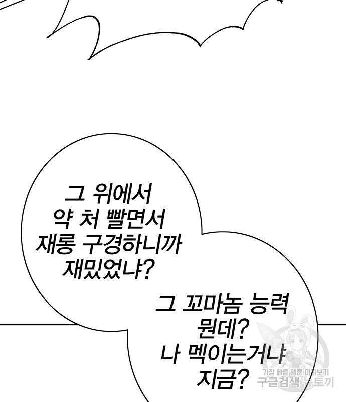 엑스애쉬 65화 66