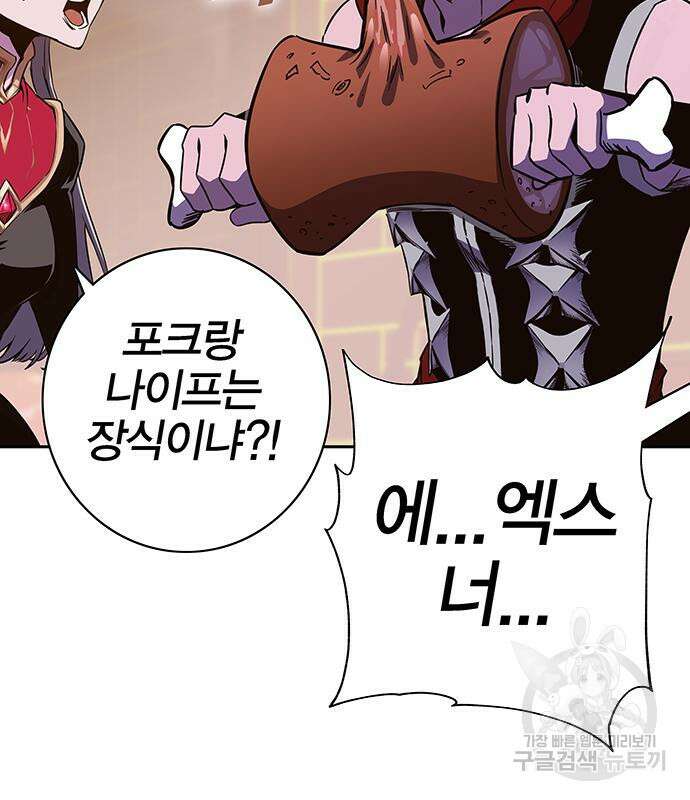 엑스애쉬 65화 90