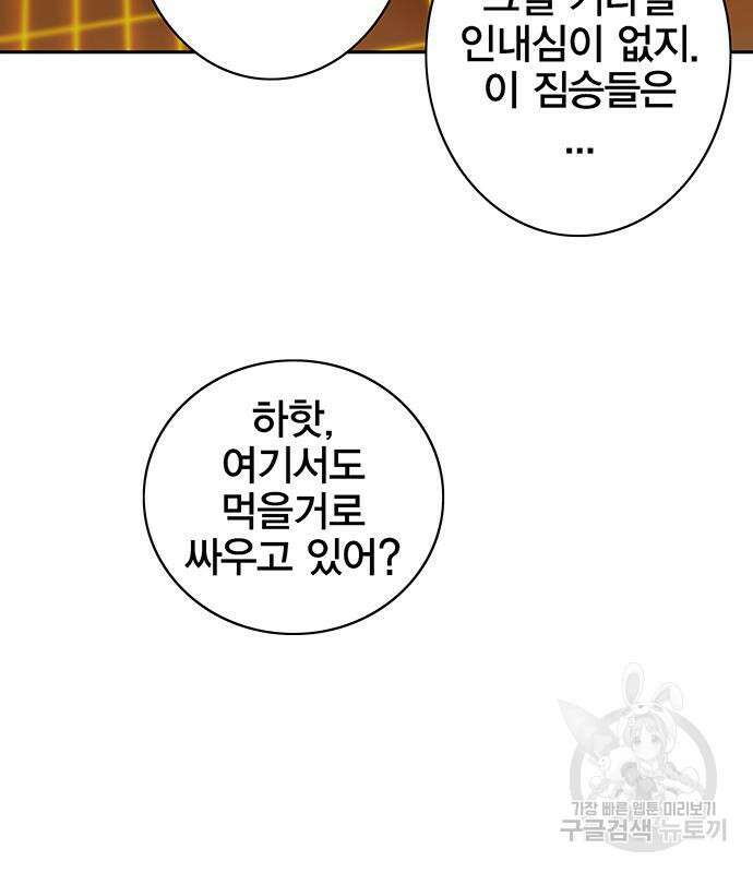 엑스애쉬 65화 93