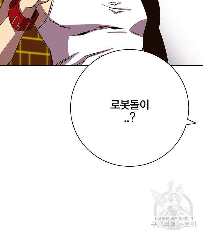 엑스애쉬 65화 97