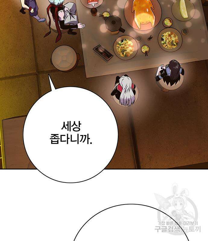 엑스애쉬 65화 101