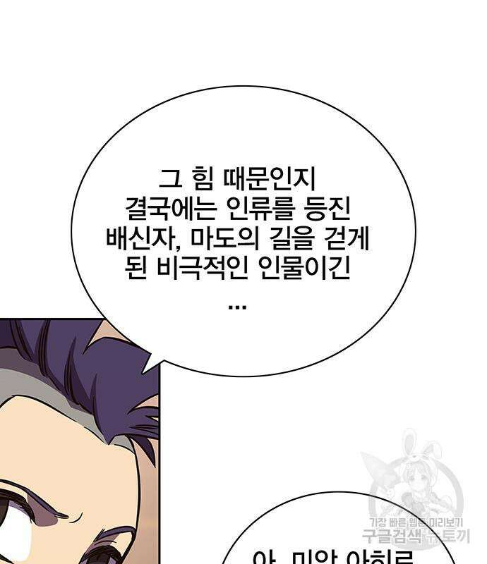 엑스애쉬 65화 108