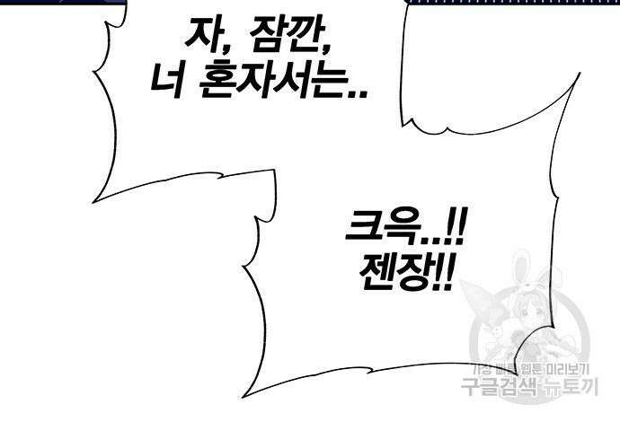 엑스애쉬 65화 162