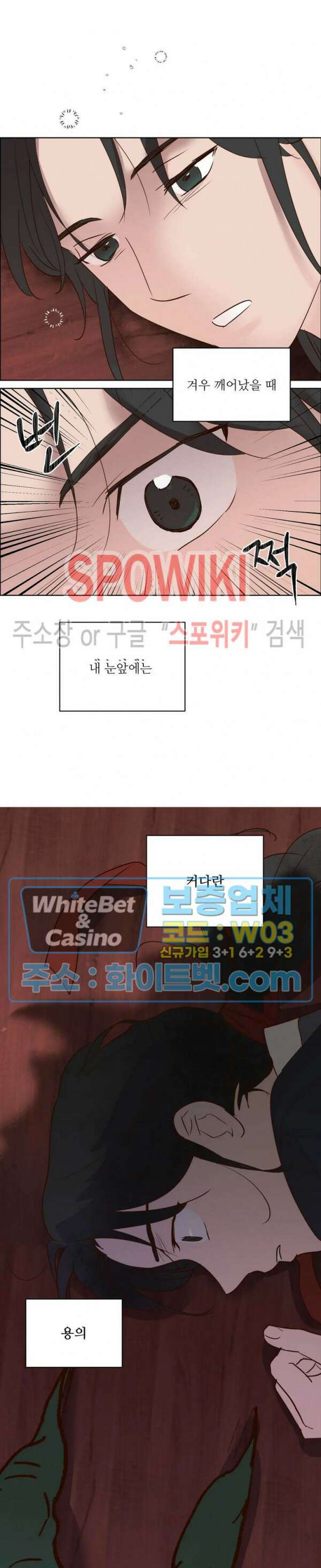 용왕님 대기중 51화 3