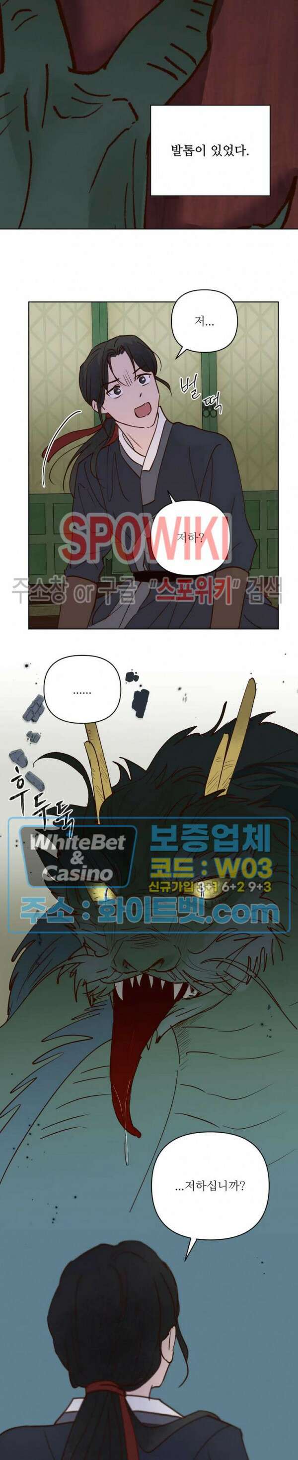 용왕님 대기중 51화 4
