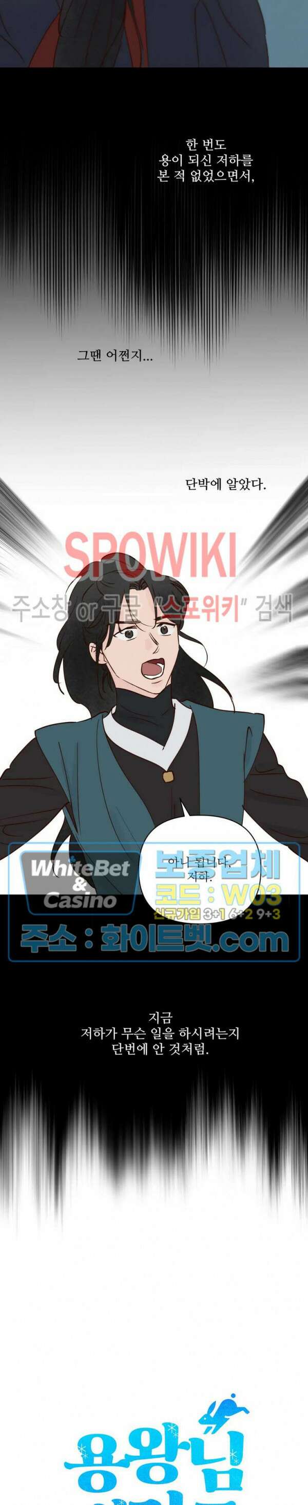 용왕님 대기중 51화 5