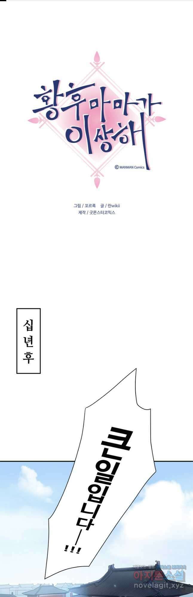 황후마마가 이상해 118화 1